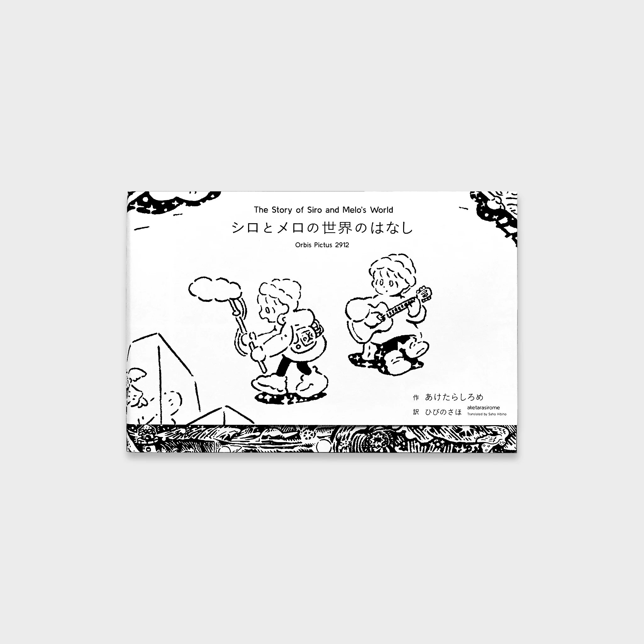 The Story of Siro and Melo’s World